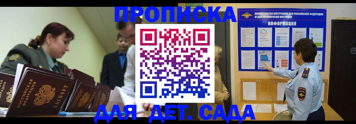 прописка для военкомата в Северобайкальске