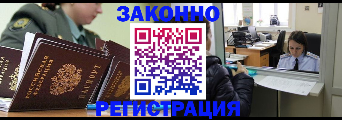 временная регистрация адрес в Северобайкальске