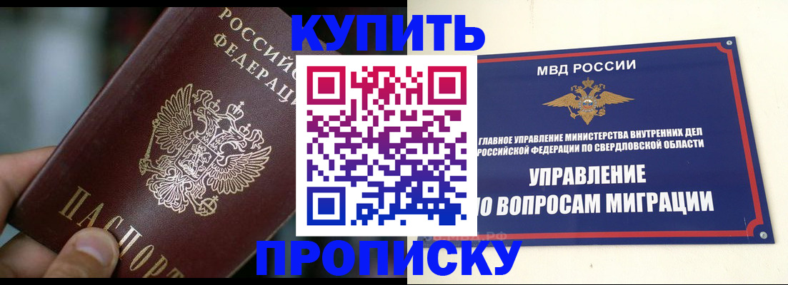 временная регистрация в квартире в Северобайкальске