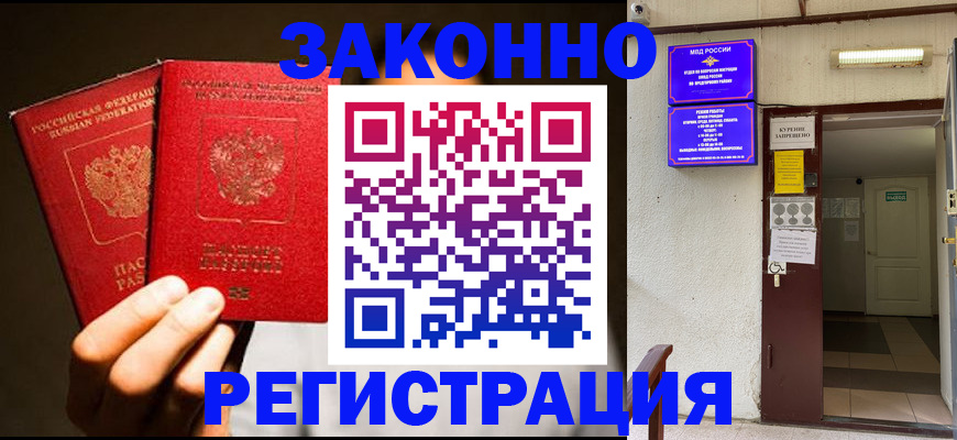 регистрация в Северобайкальске