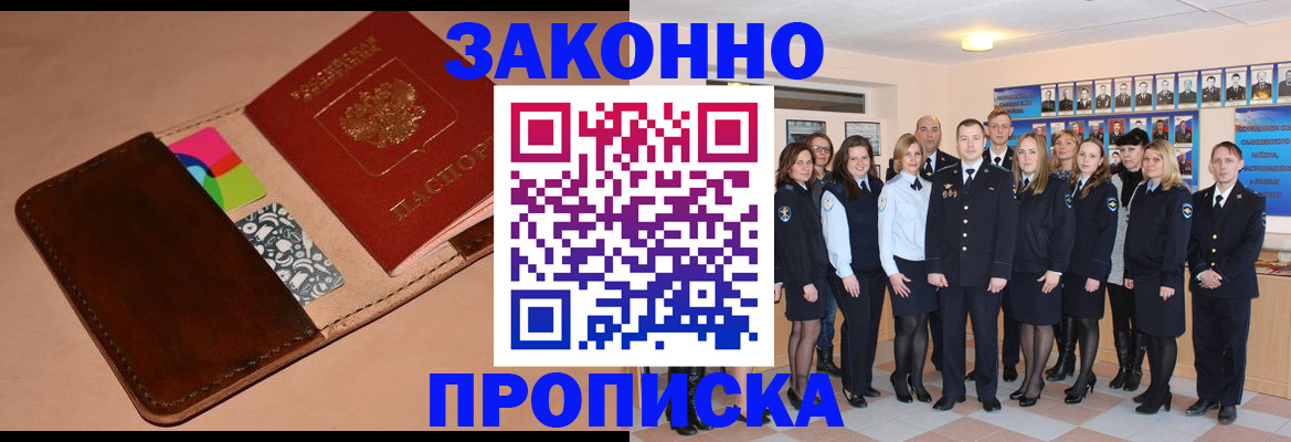 прописка в квартире в Северобайкальске