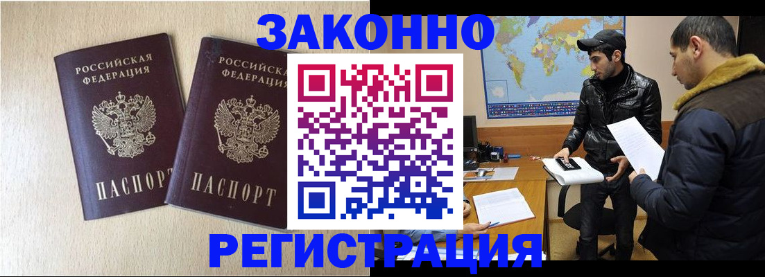 прописка паспорт в Северобайкальске