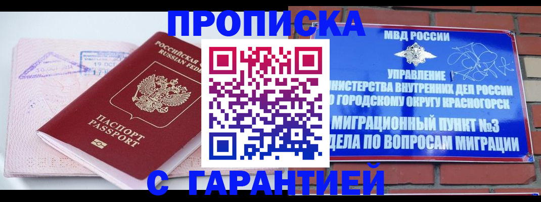 прописка законно в Северобайкальске